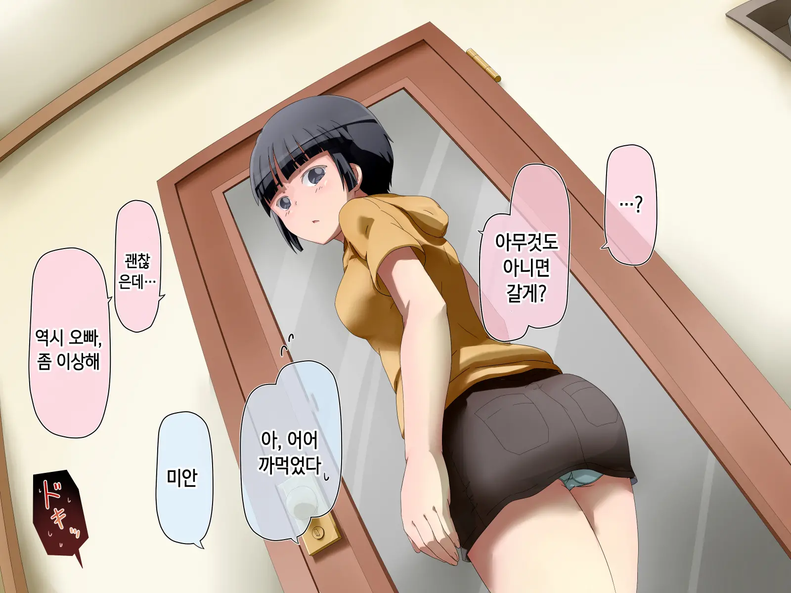 Asobi No Hate Ni